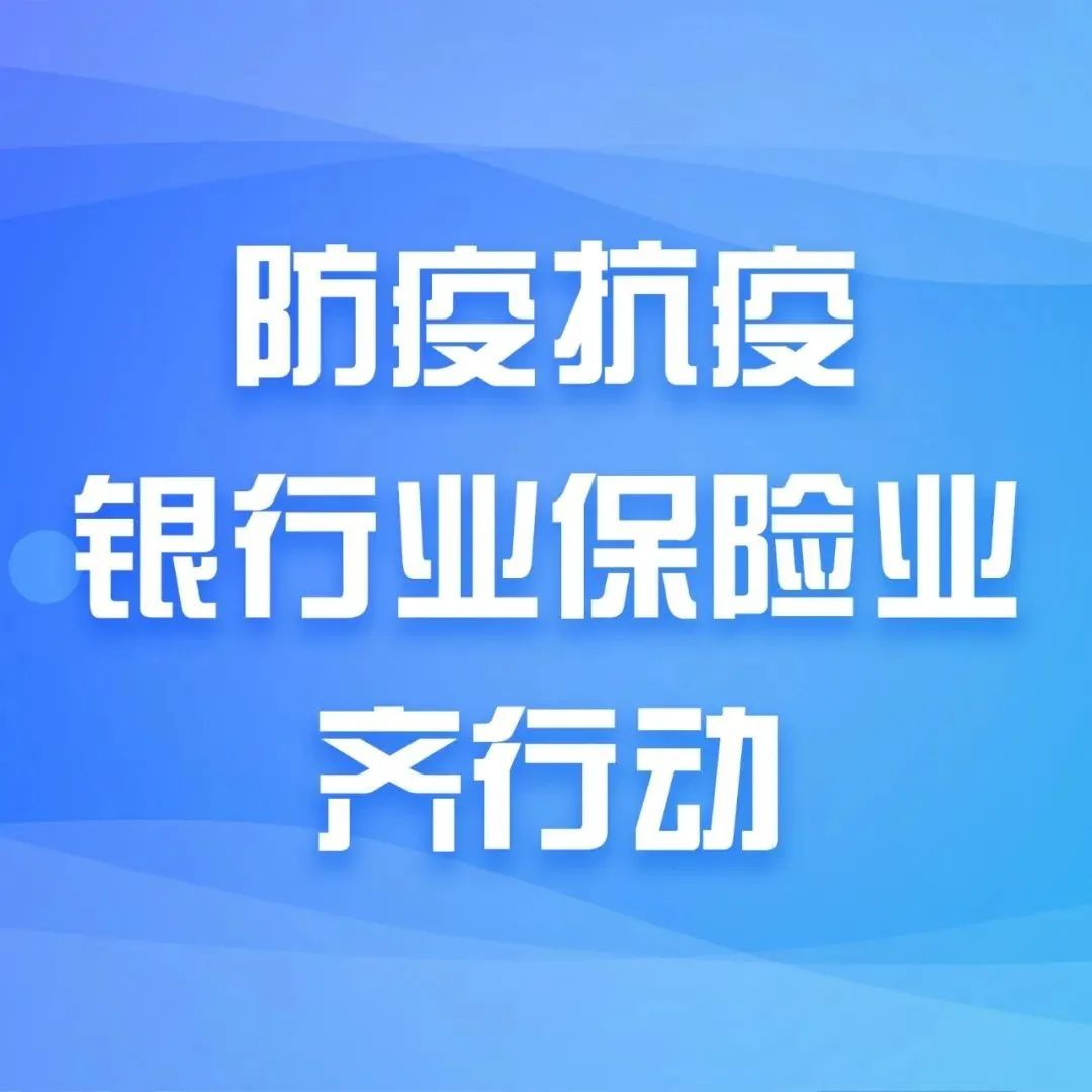 沧州200余保险志愿者投身抗疫服务