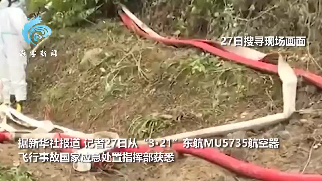 现场：MU5735第二个黑匣子已找到 在撞击点山坡1.5米土层下发现