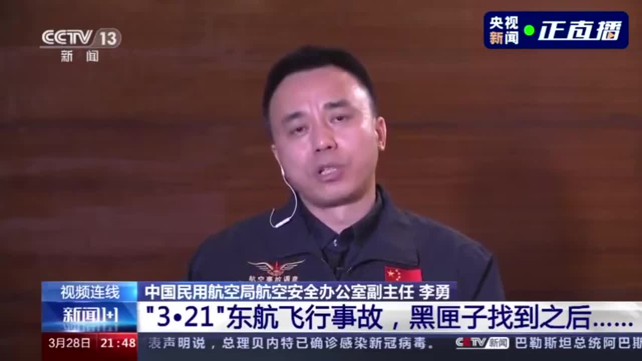 视频丨民航局专家：东航飞行事故调查存在3大挑战