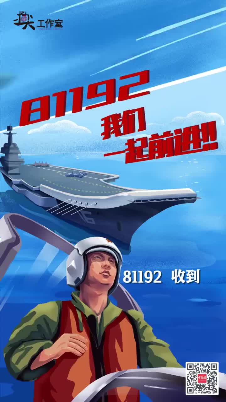 81192国已强请返航