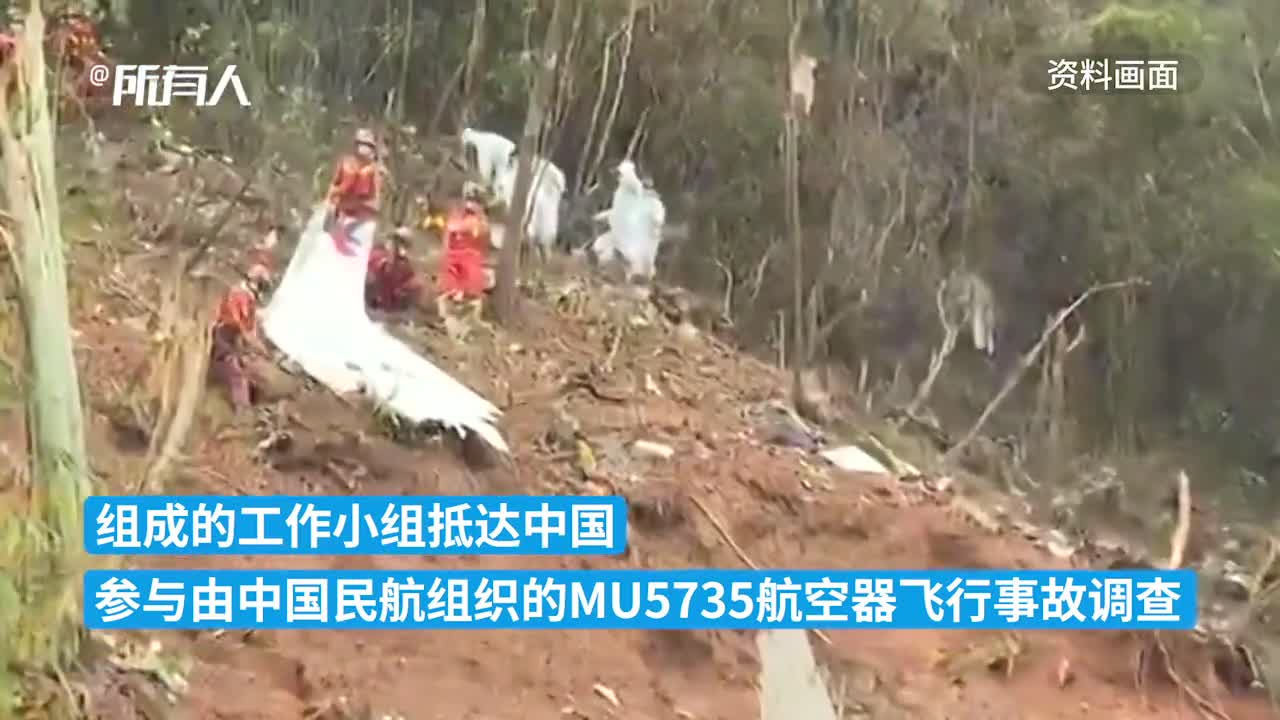 美国工作小组抵达中国参与东航飞行事故调查