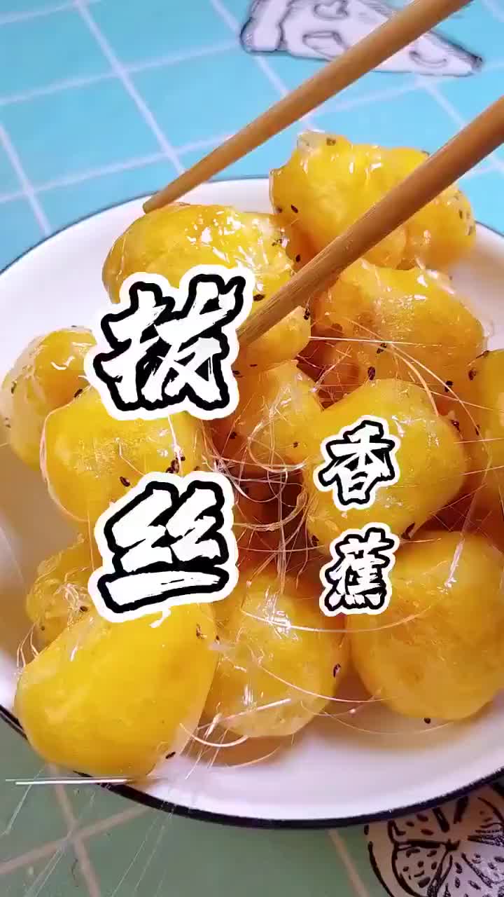 拔丝香蕉做法简单色泽金黄超级拉丝外酥里糯香甜可口