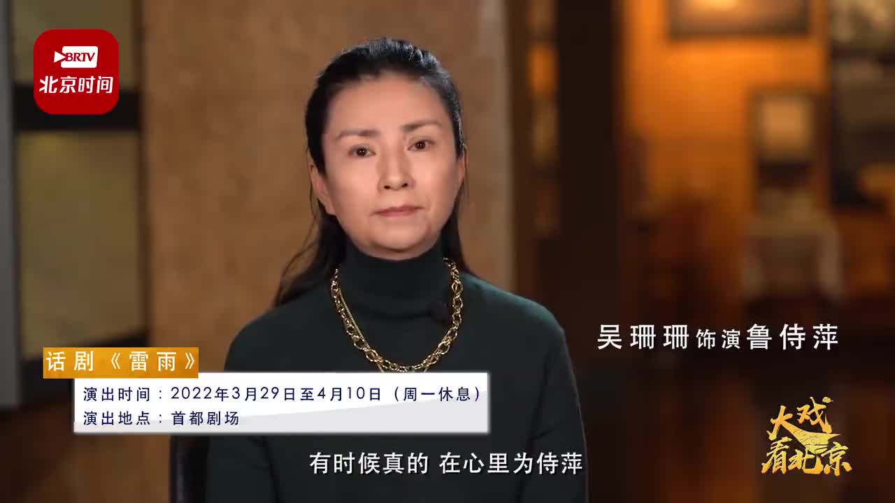 沉浸式演绎经典角色话剧雷雨演员吴珊珊多次为鲁侍萍流泪