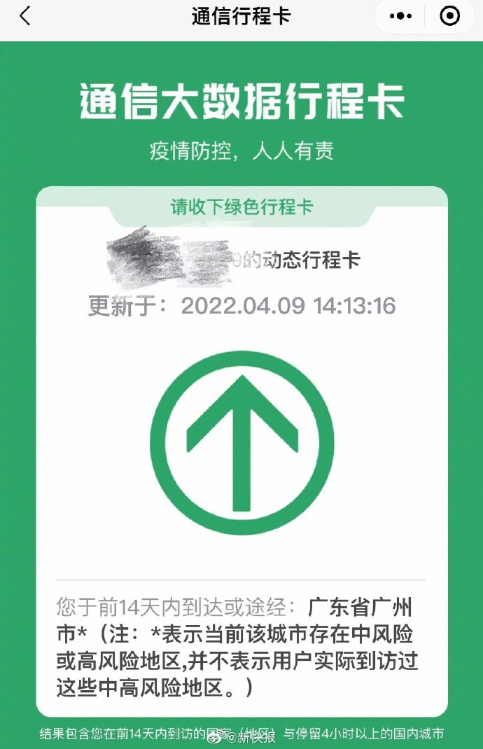 广州市行程卡带星了怎么办