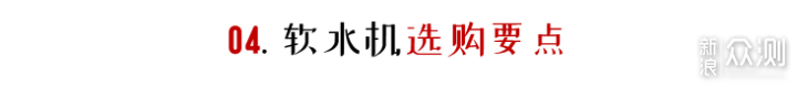 软水≠净水！五点讲透软水机的一切_新浪众测