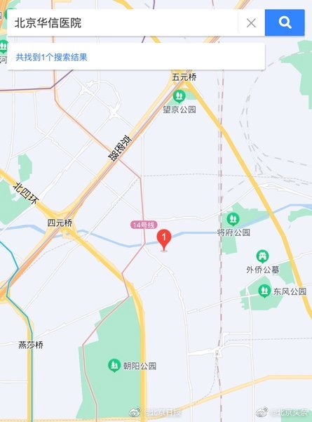 北京华信医院已有2例确诊 曾到访人员请立即报备