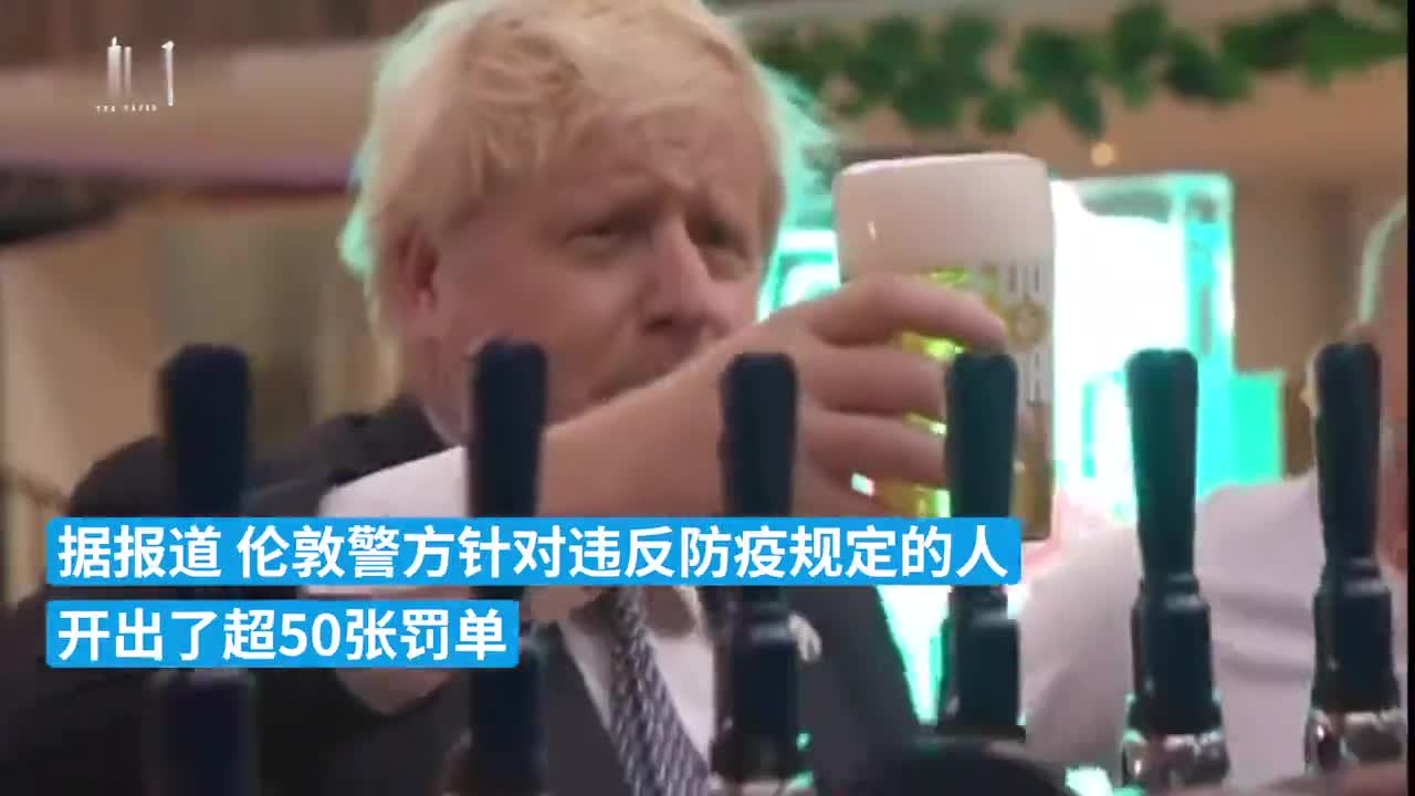 外媒：英国首相和财政大臣将因“派对门”事件被罚款