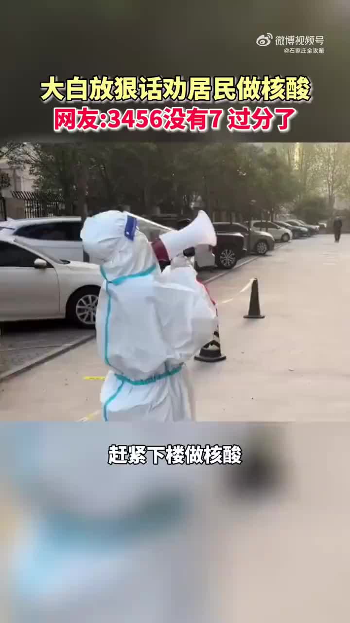 大白幽默喊居民做核酸