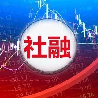 重磅数据出炉！3月社融猛增4.65万亿，大超预期！中美利差时隔12年倒挂，降准降息还有多远？