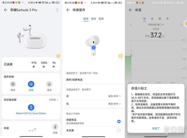 能测体温的降噪真无线耳机,荣耀新品体验记_新浪众测