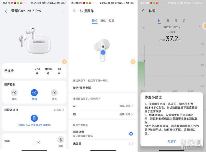 能测体温的降噪真无线耳机，荣耀新品体验记_新浪众测