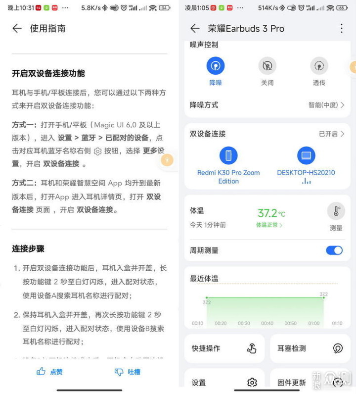能测体温的降噪真无线耳机,荣耀新品体验记_新浪众测