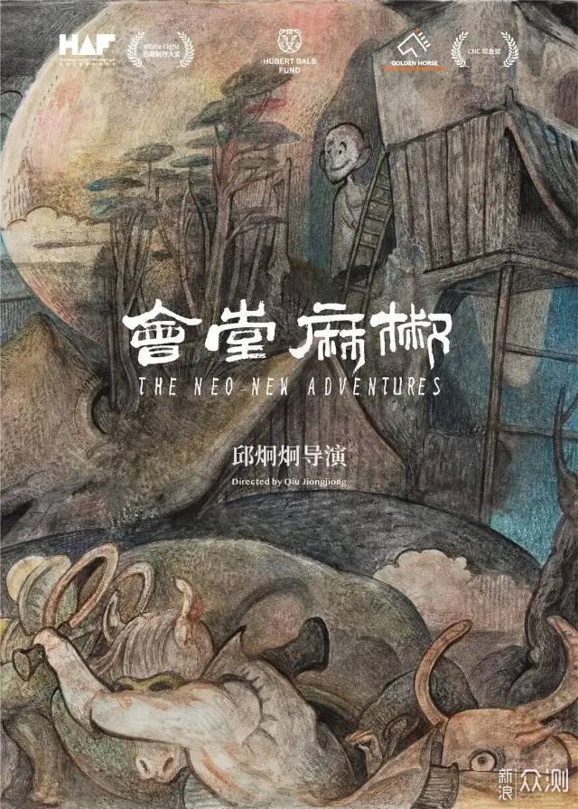 椒麻堂会 (2021) 1080P 四川乐山话