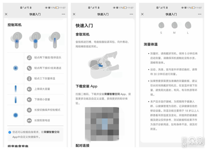 音质能打还能测体温，音质旗舰Earbuds 3 Pro_新浪众测