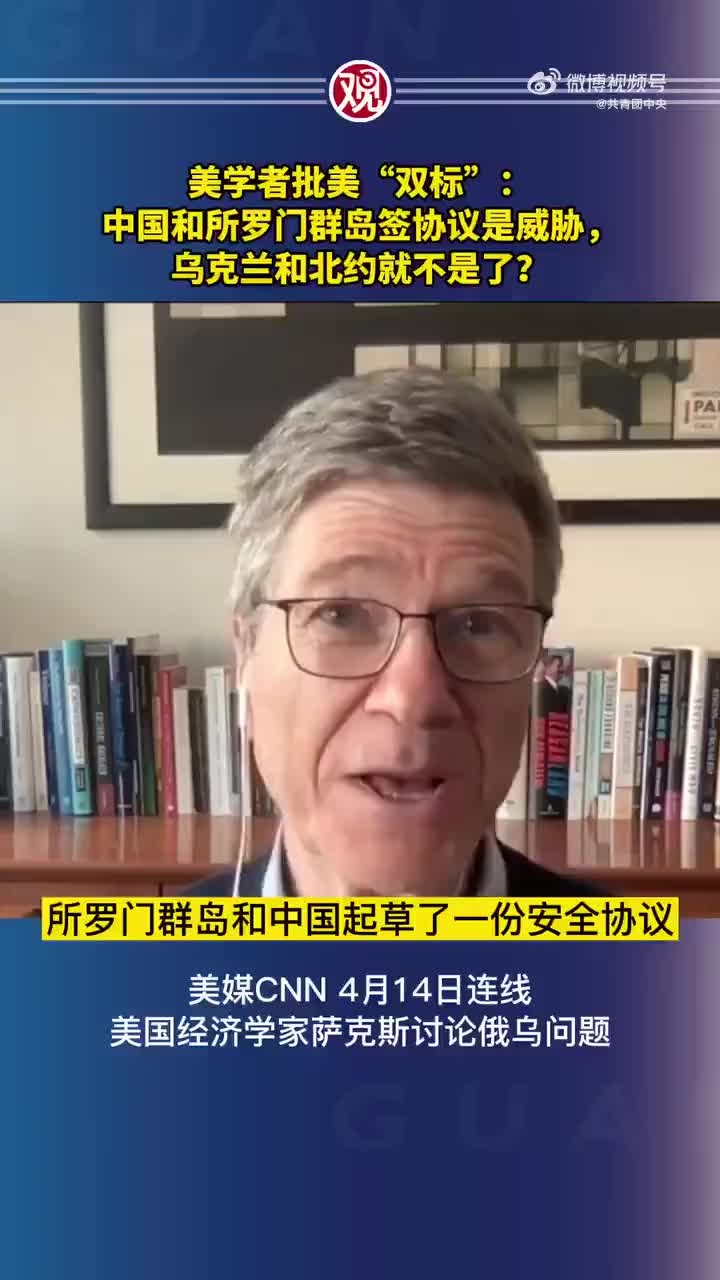 中国和所罗门群岛签协议，美国：这是威胁！