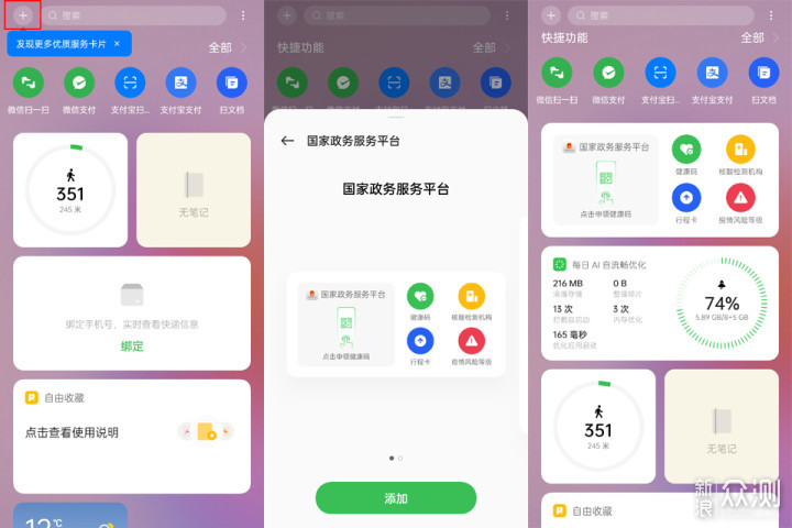 这样设置一下,OPPO手机就能一秒打开健康码_新浪众测