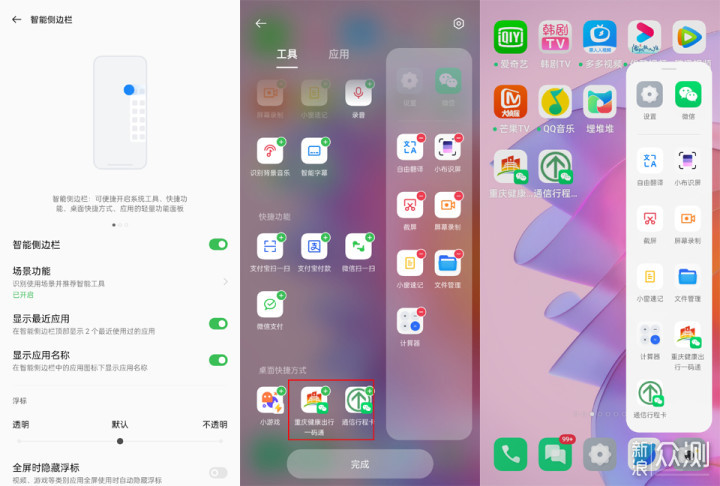 这样设置一下,OPPO手机就能一秒打开健康码_新浪众测