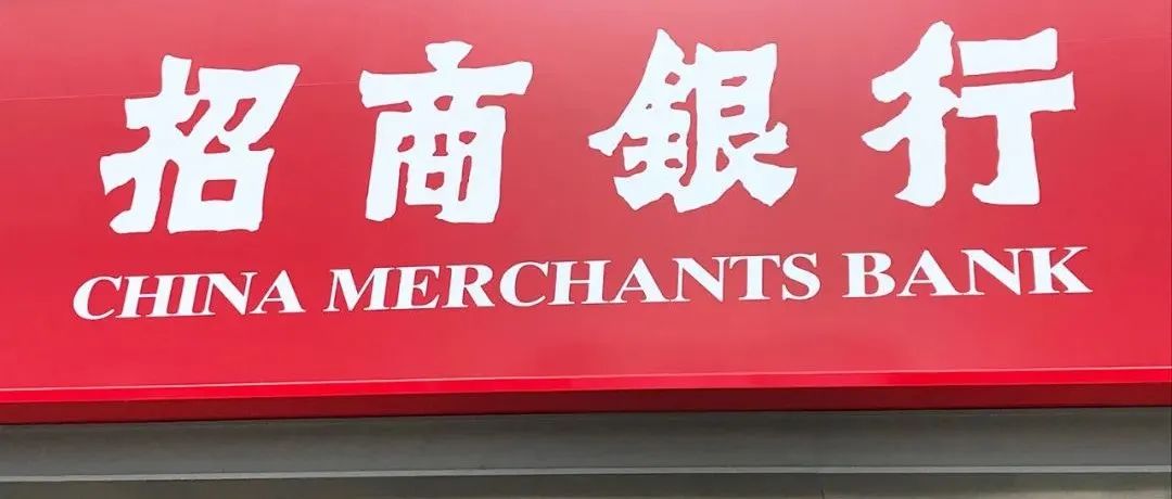 招商银行人事巨震！距任期结束不到三个月，行长突然被免职！今天未出席董事会，公司公告：另有任用