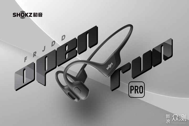 全新健听世界，韶音OpenRun Pro骨传导耳机