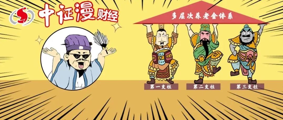 超级重磅！养老金大变动！个人养老金时代来了，事关我们每个人