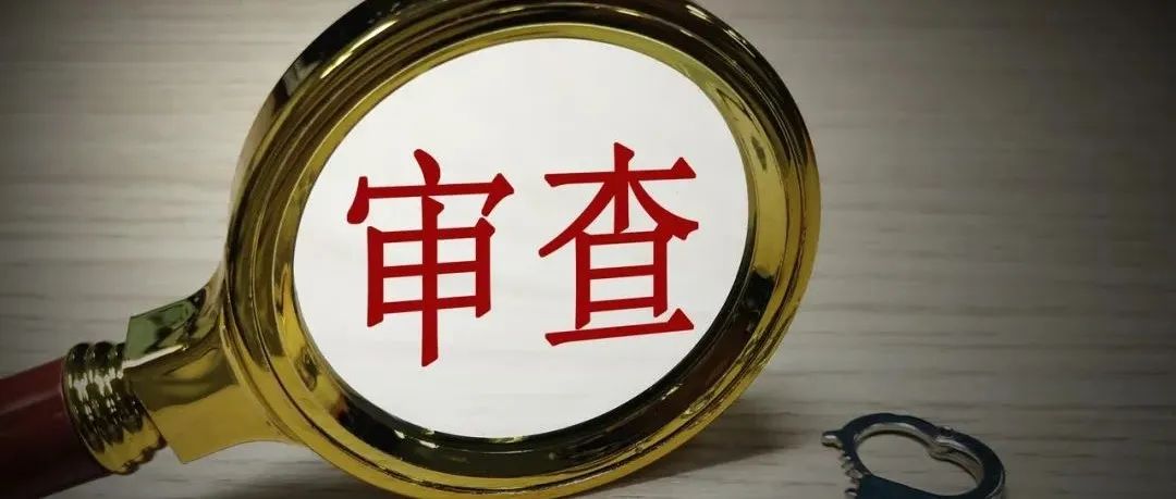 招行原行长田惠宇涉嫌严重违纪违法被查 近期多名前建行系人员接连被查（附资料链接：金融反腐在路上）