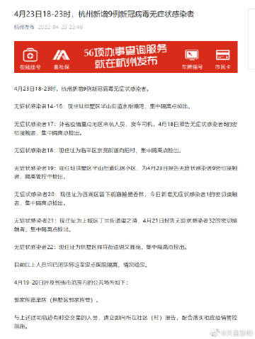 杭州新增9例无症状感染者 活动轨迹公布