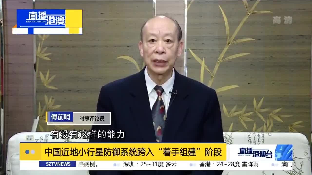 傅前哨：中国近地小行星防御系统跨入“着手组建”阶段