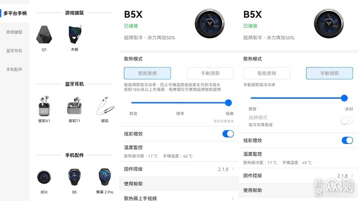 夏天玩游戏必备散热神器,飞智手机散热器评测_新浪众测
