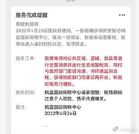 因有确诊病例到访 北京枫蓝国际购物中心暂停营业临时管控