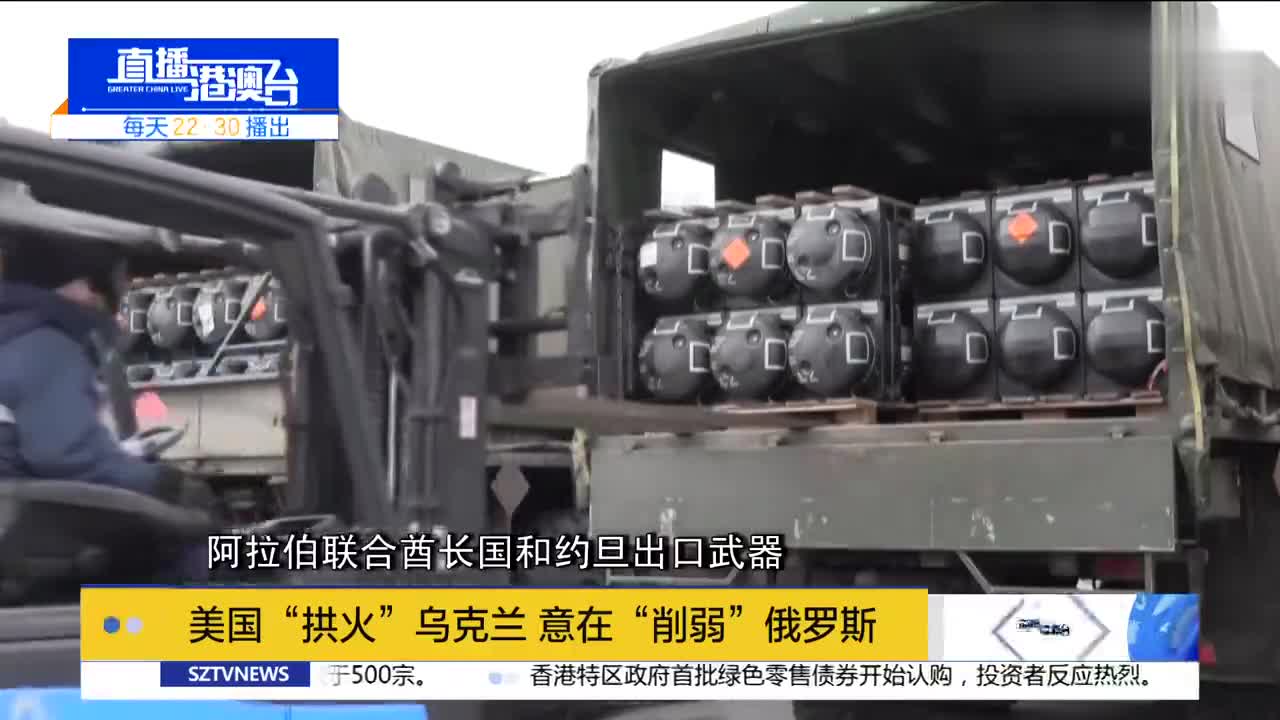 美国拱火乌克兰意在削弱俄罗斯