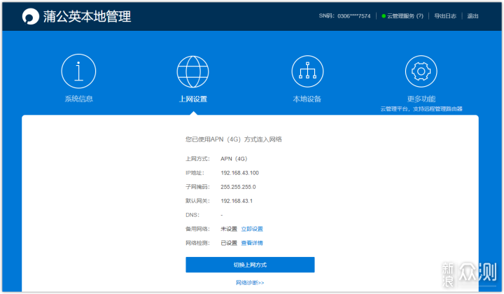 月享3000GB流量蒲公英X4C百元级4G路由器评测_新浪众测