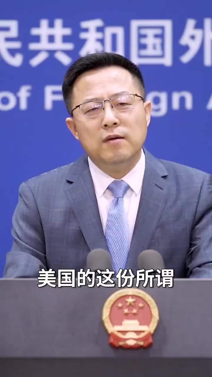 赵立坚说美国人权报告唯独漏掉了它自己