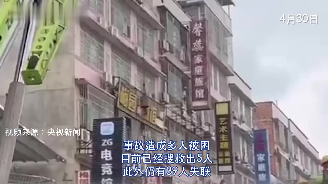 长沙楼房倒塌事故救援现场 ：5人获救 仍有39人失联