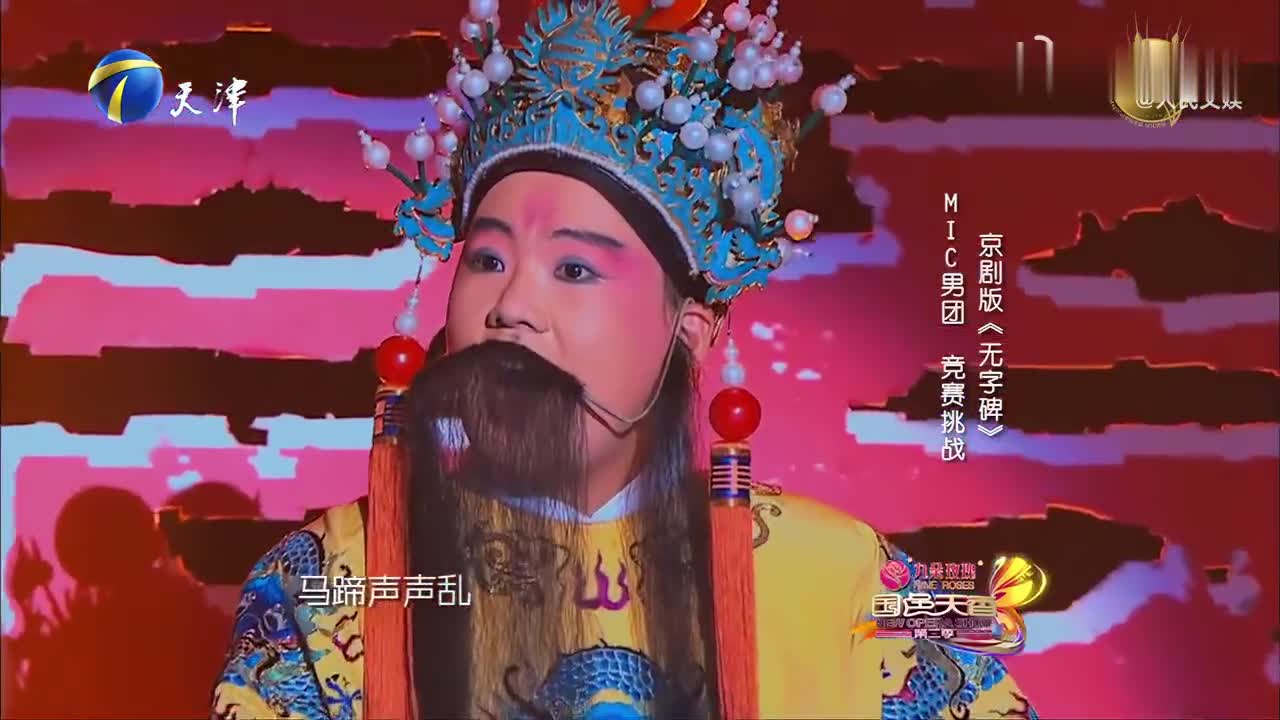 郭麒麟mic男团京剧版国色天香