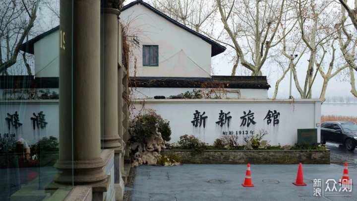 苟日新日日新又日新杭州新新饭店体验