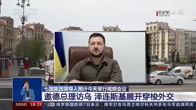 泽连斯基展开穿梭外交邀德总理访乌