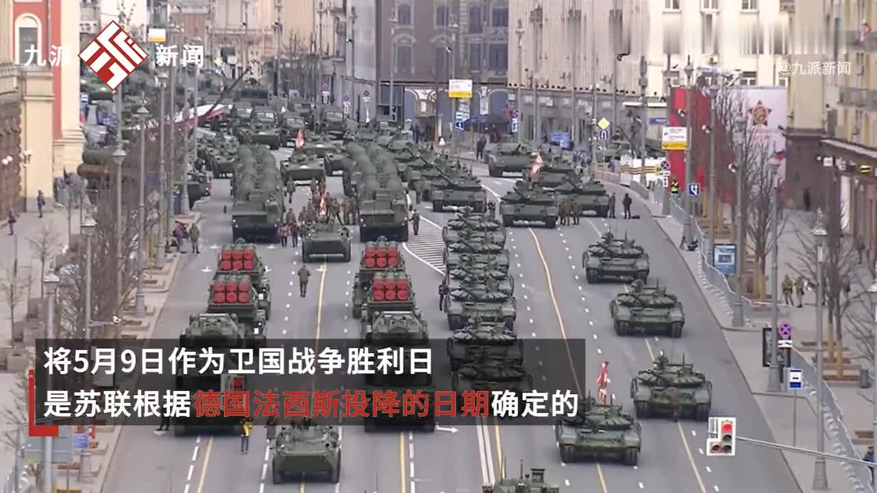 现场|俄罗斯红场阅兵：坦克和导弹部队排满街道，普京与坐席官兵握手