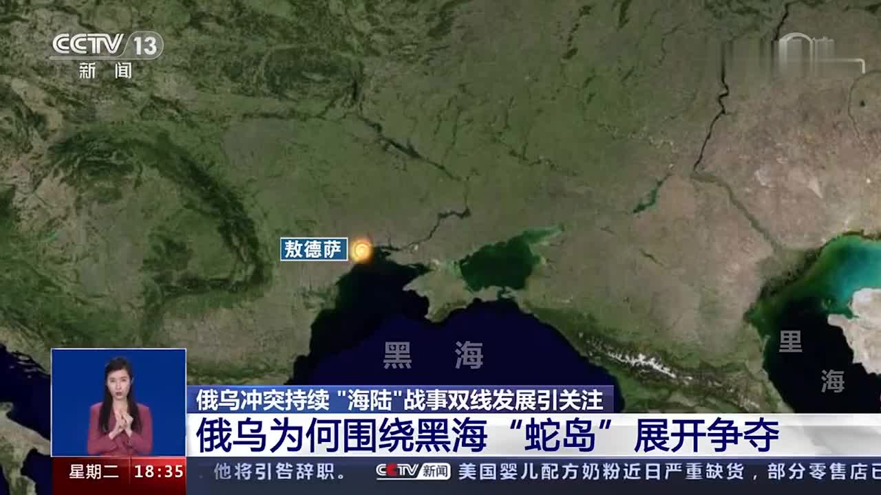 “蛇岛”为何成俄乌战事焦点？有着怎样的战略位置？专家解读