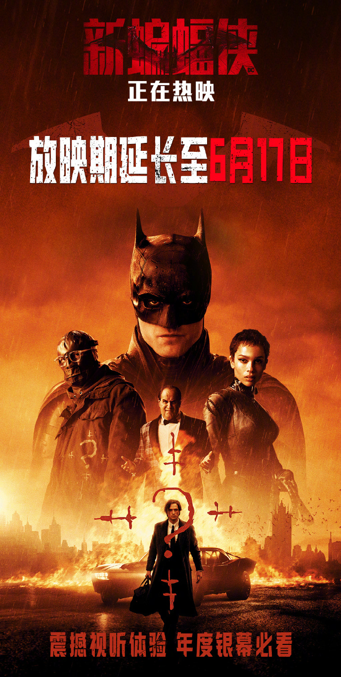 再次延长！《新蝙蝠侠》将上映至6月17日