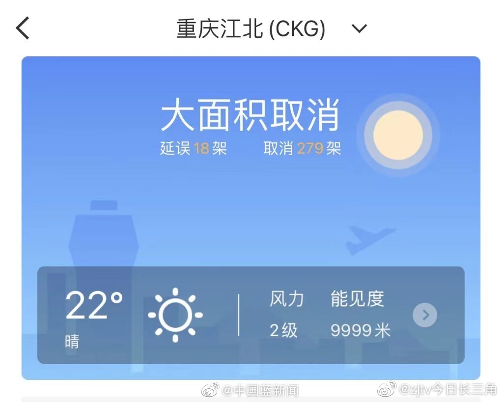重庆江北机场大面积航班取消