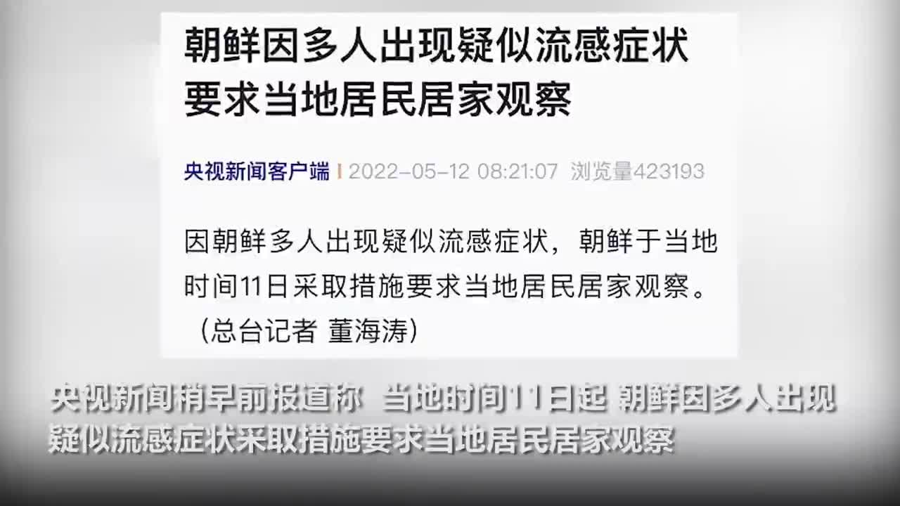 朝中社朝鲜出现新冠变异病毒奥密克戎感染病例