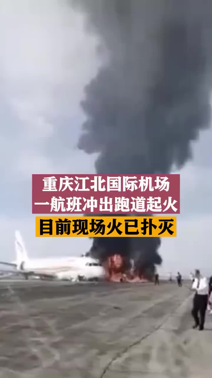 西藏航空起火航班已有人员受伤