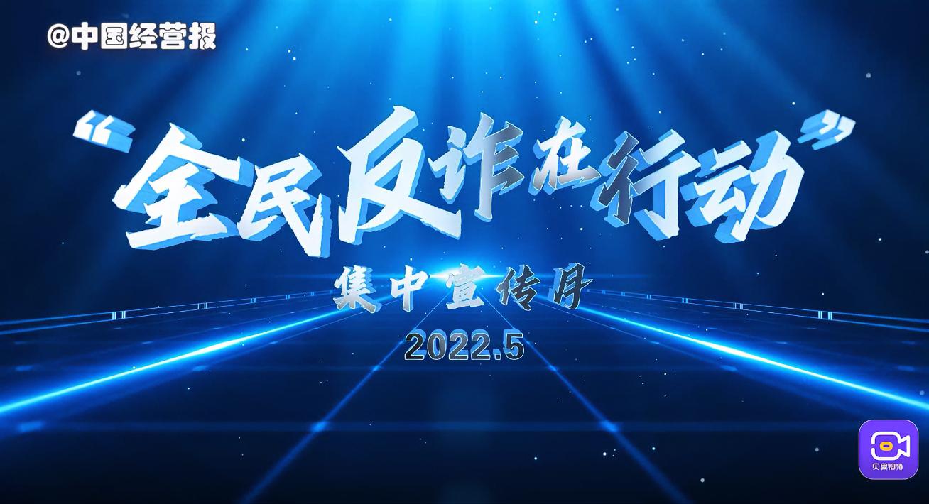 国家反诈中心解析五大反诈利器之二96110预警劝阻专线