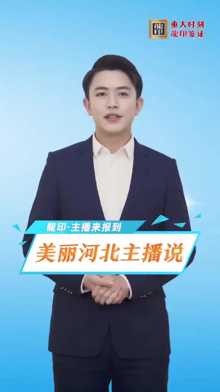 请听龙印百强主播刘铭宇细说河北简称冀的由来