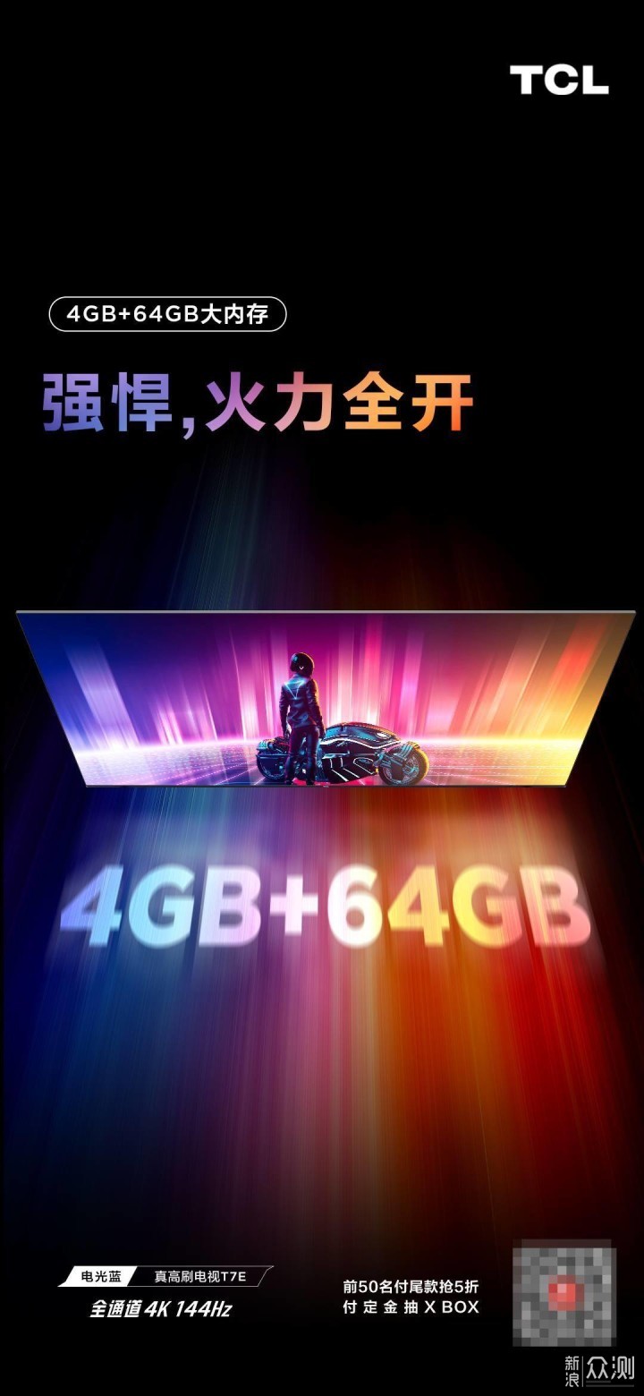 TCL 65T7E :行业唯一刷新率与画质高刷天花板_新浪众测