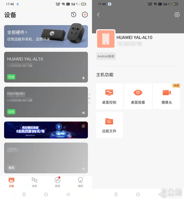 远程控制手机的神器!帮助家里老人解决难题!_新浪众测