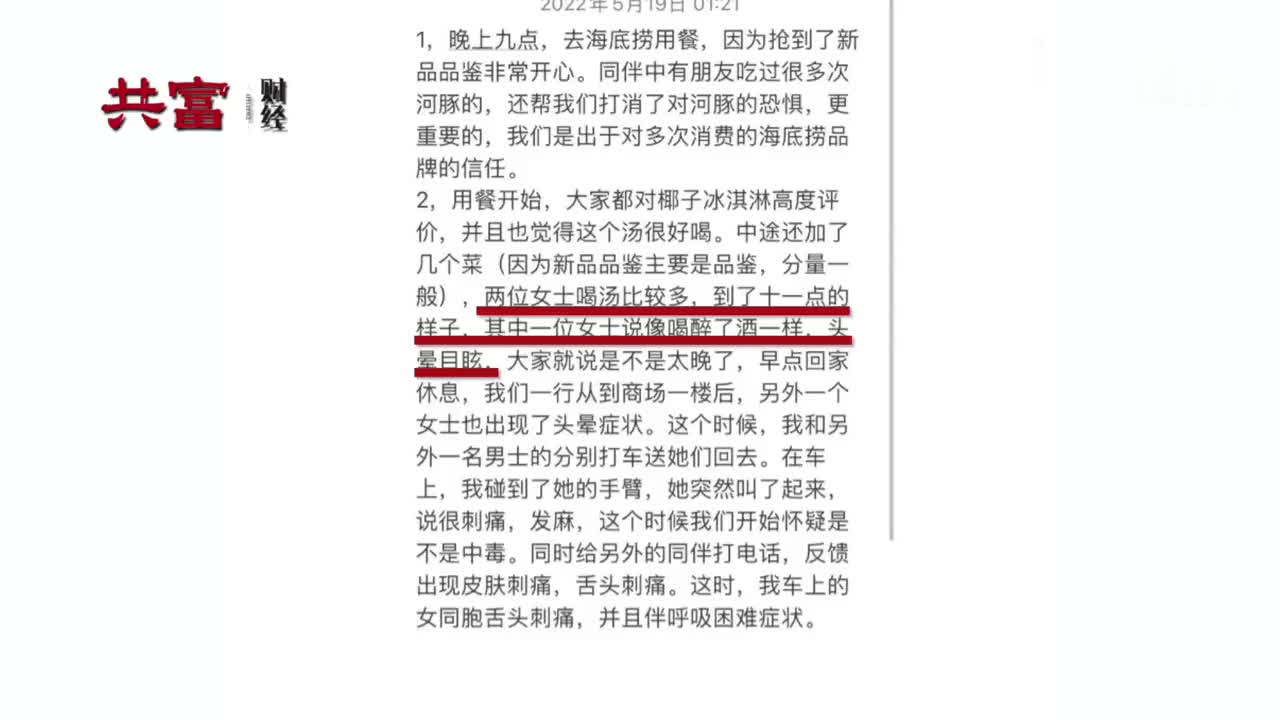 顾客曝在海底捞吃河豚中毒 辖区市场监管局：已介入处理