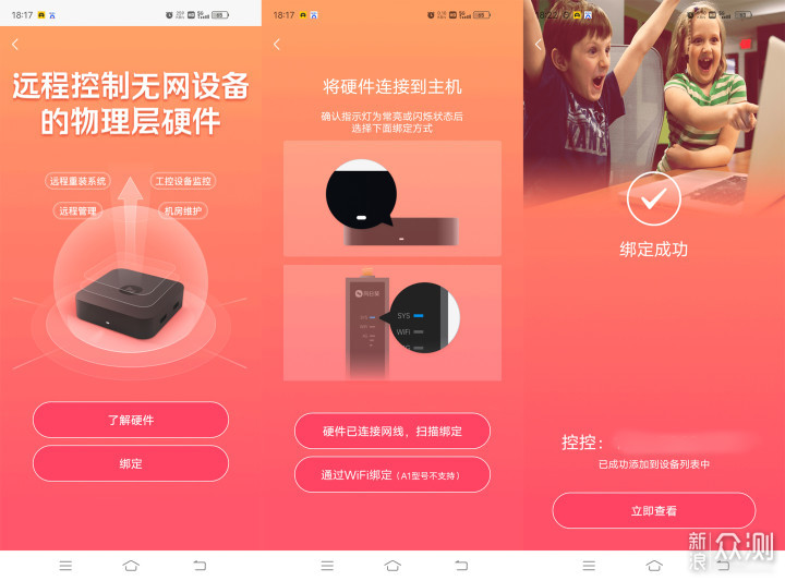 不联网也能远程控制了,向日葵控控A2使用体验_新浪众测