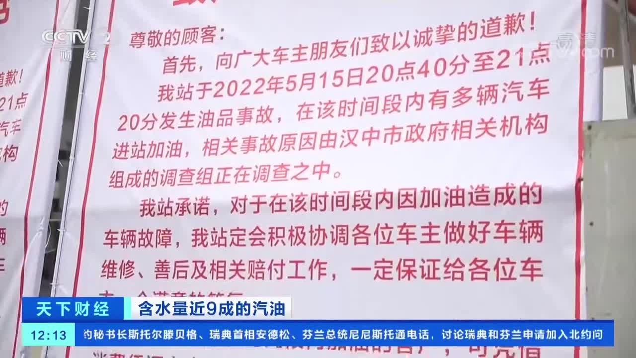 曝光！陕西延长石油一加油站汽油含水量占约9成