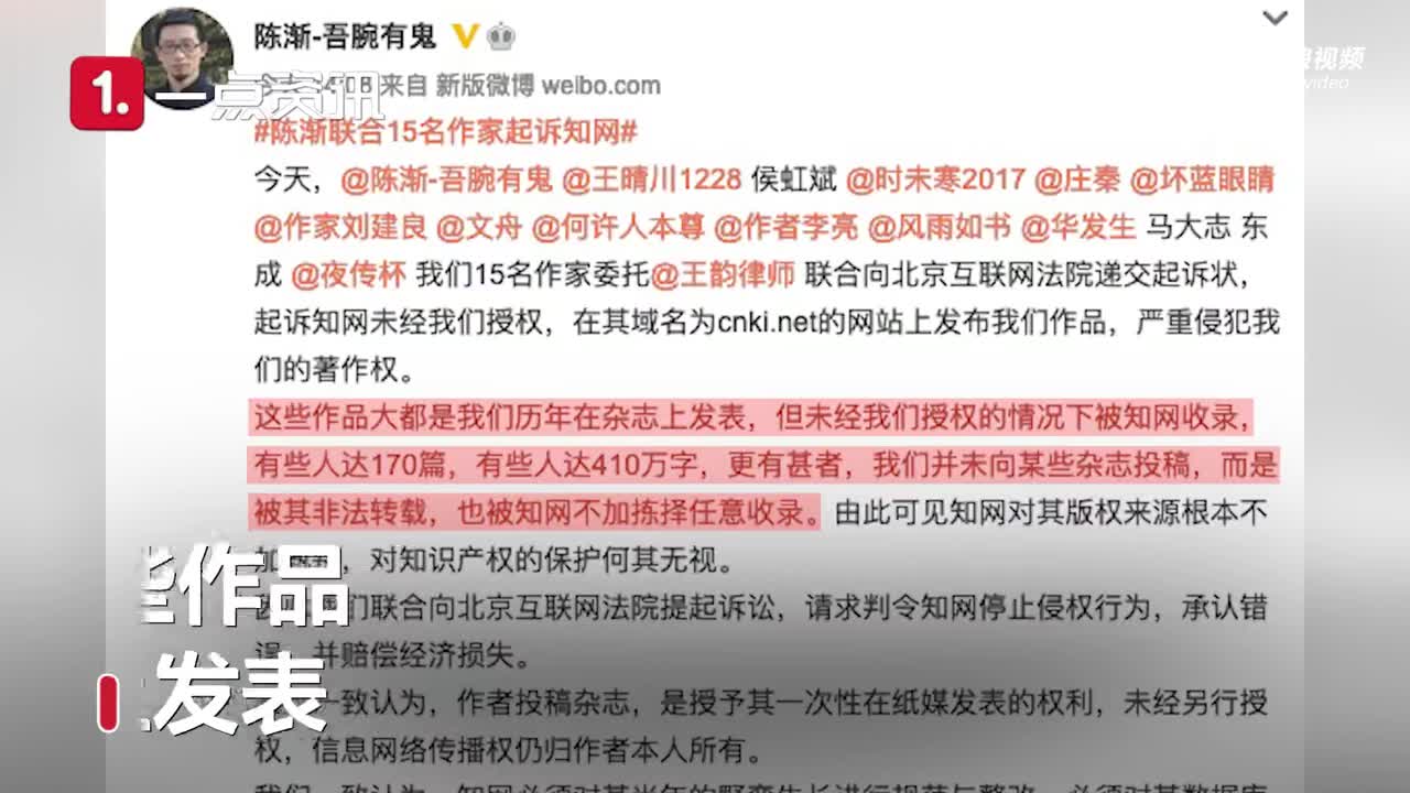 15位作家联合起诉知网侵权：作品未经授权被任意收录